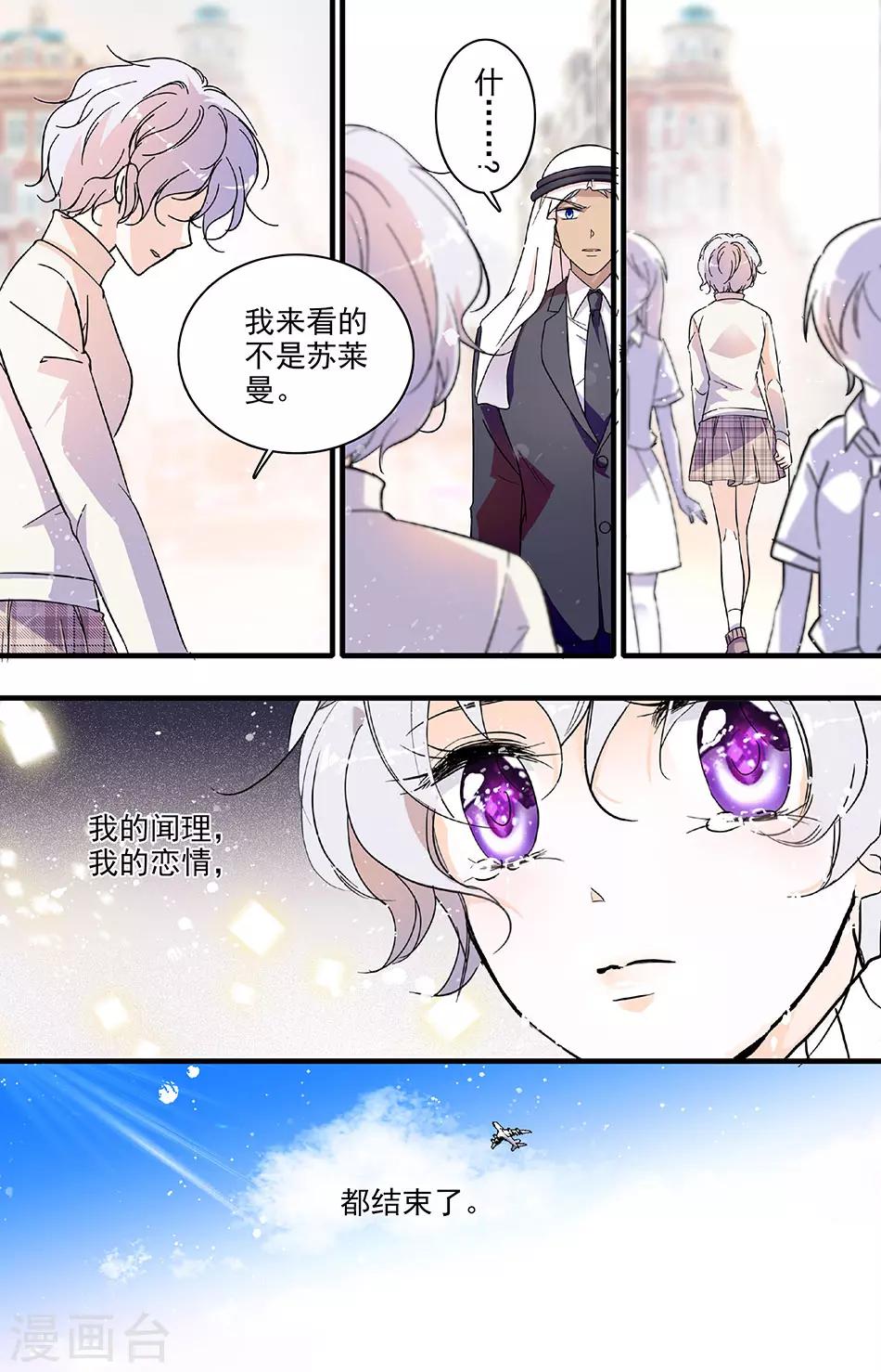 第116话 我的恋情结束了4