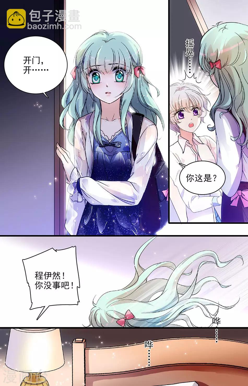 第119话 伊然的心事3