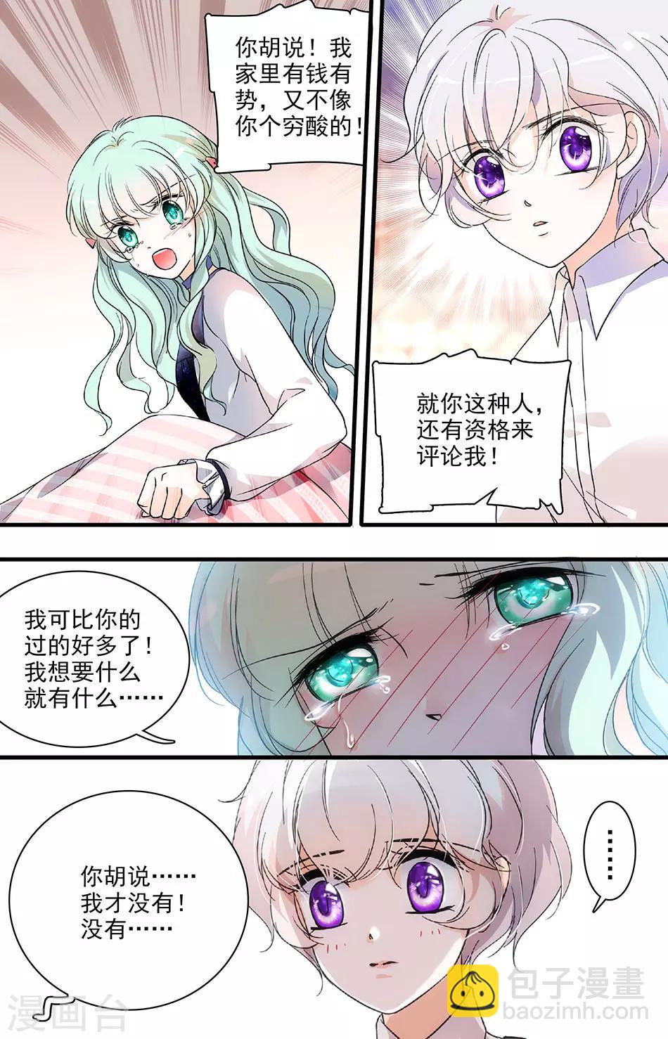 第119话 伊然的心事5