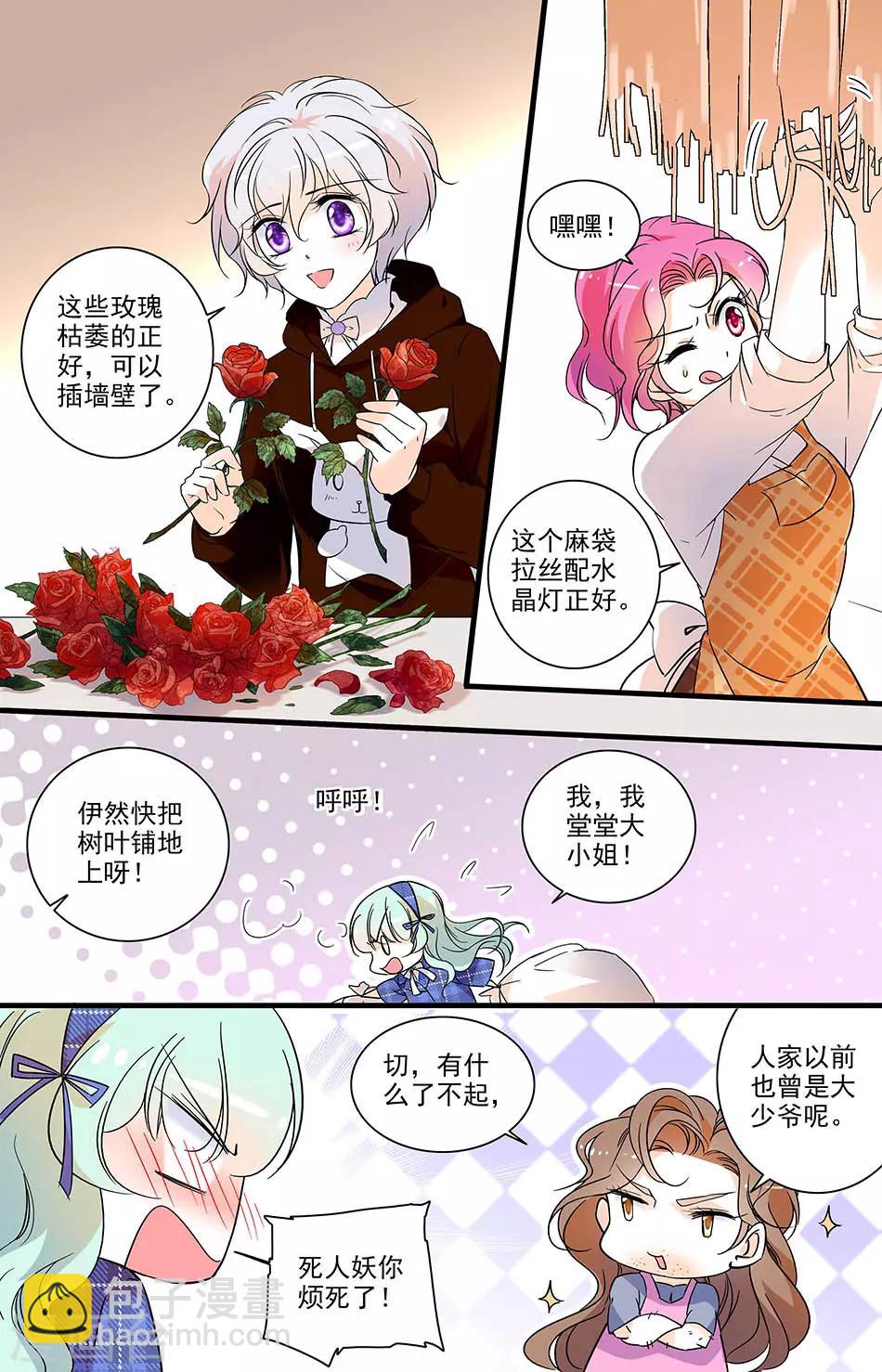 第136话 心怀鬼胎3