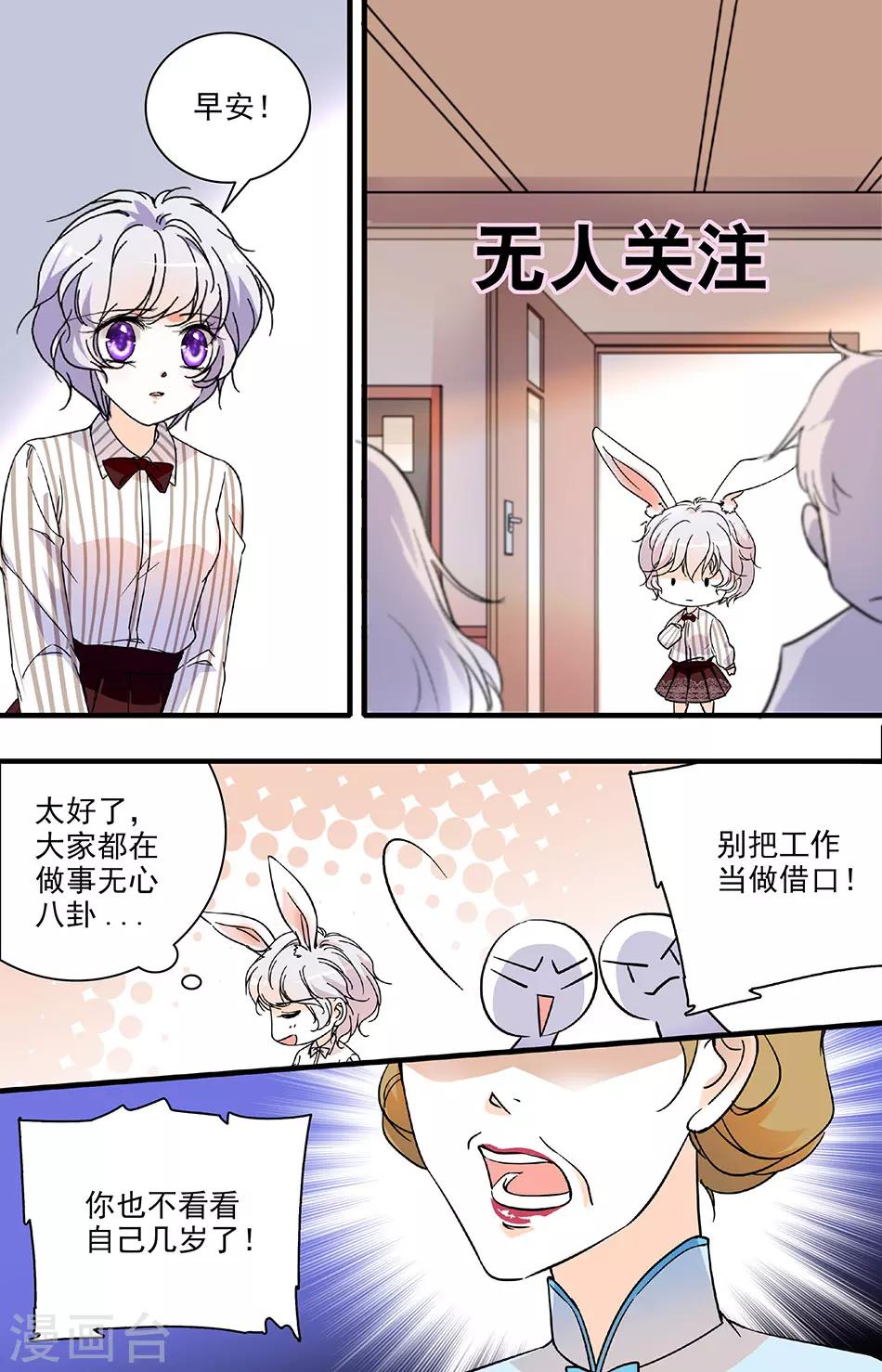 第143话 意外的八卦4