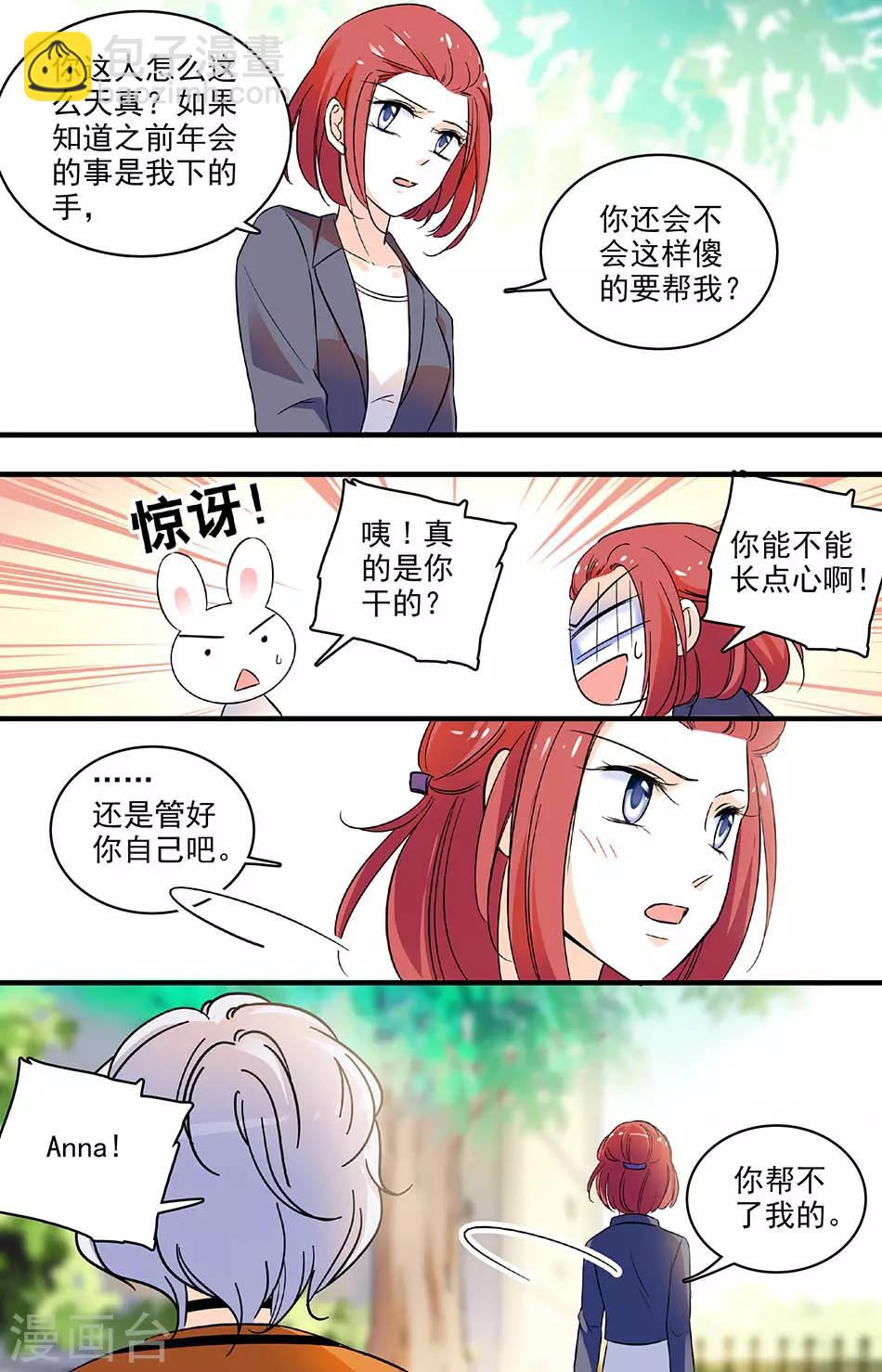 第145话 Anna的苦衷5
