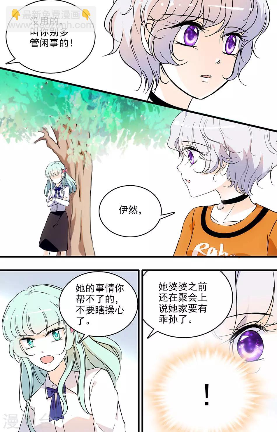 第145话 Anna的苦衷6