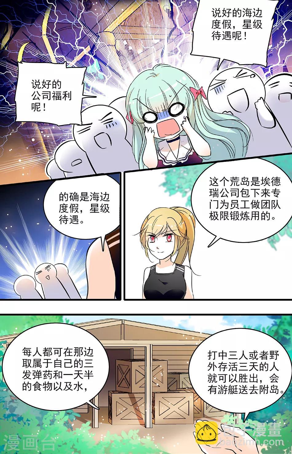 第165话 荒岛求生？1