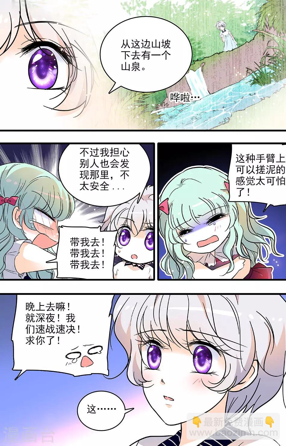 第171话 夜晚山泉边3
