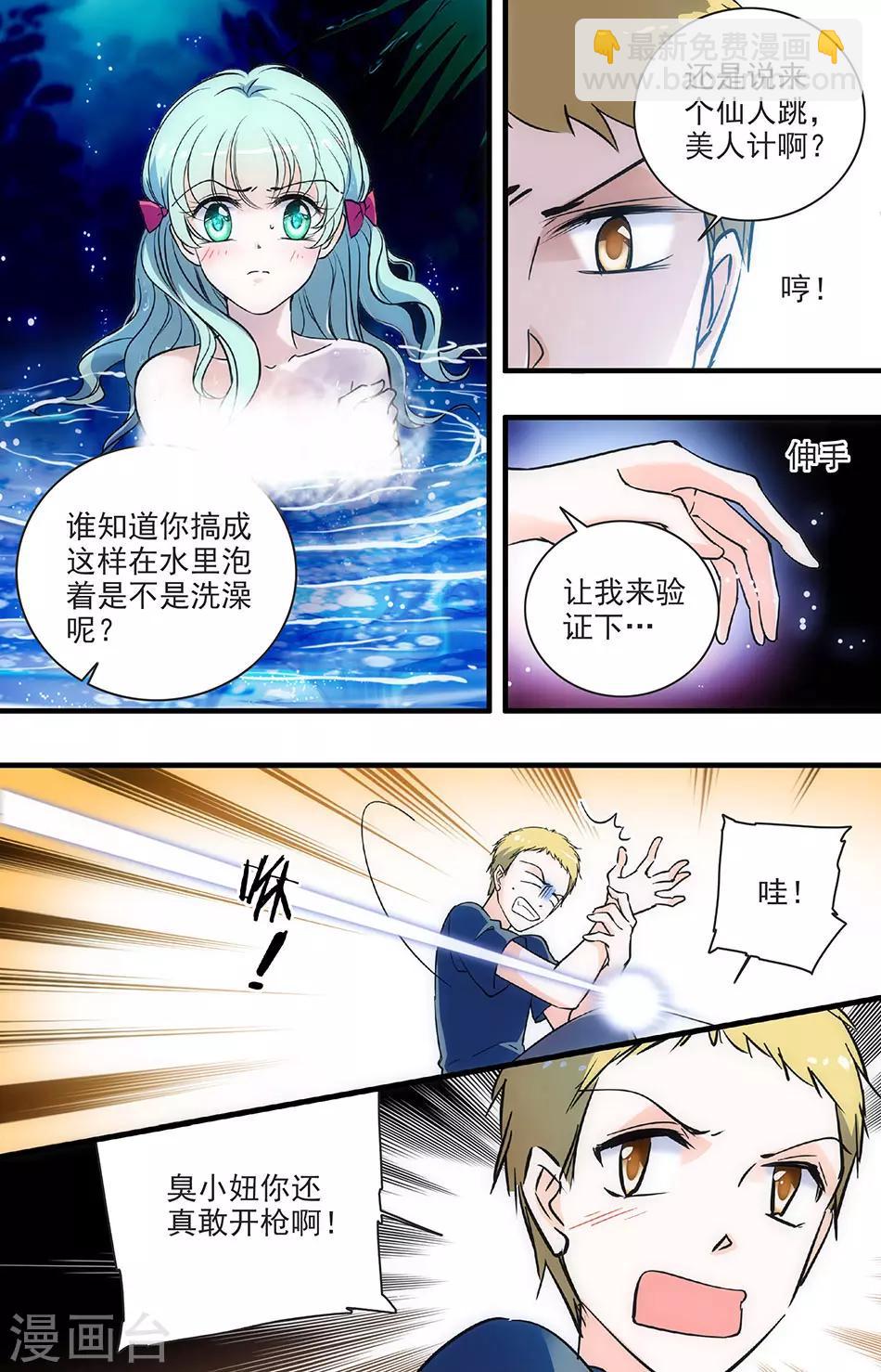 第173话 夜袭也得看对象2