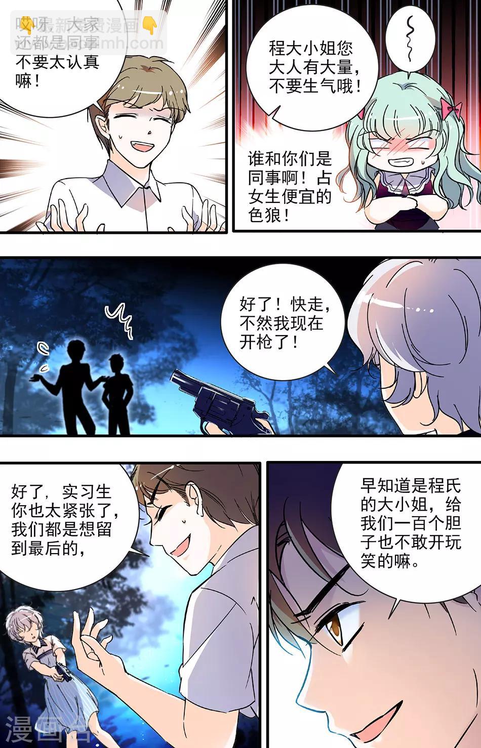 第173话 夜袭也得看对象5