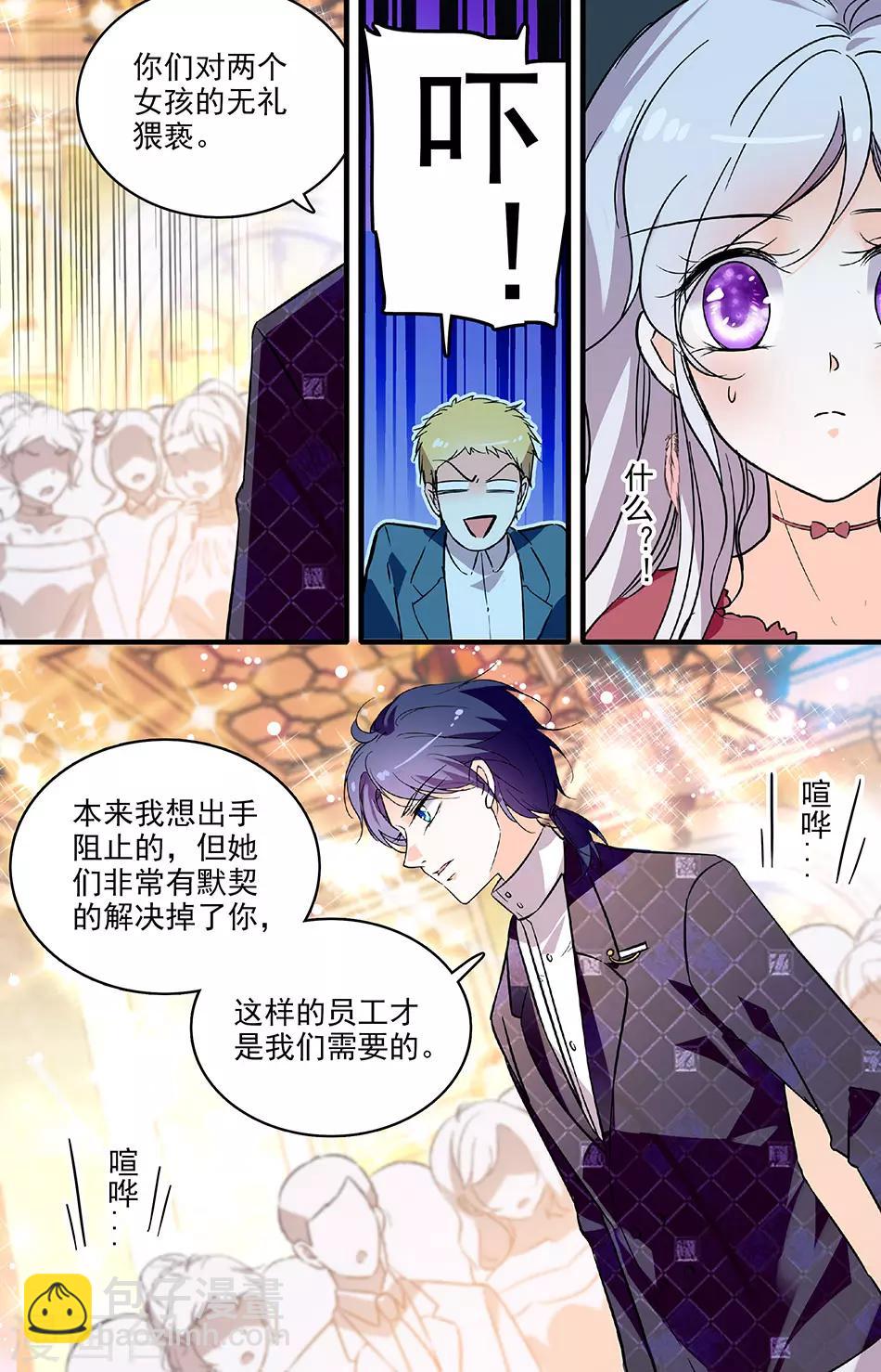 第186话 辞退色狼4