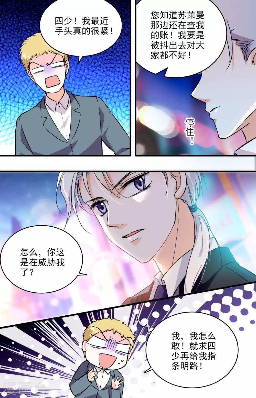 第202话 暗中勾结2