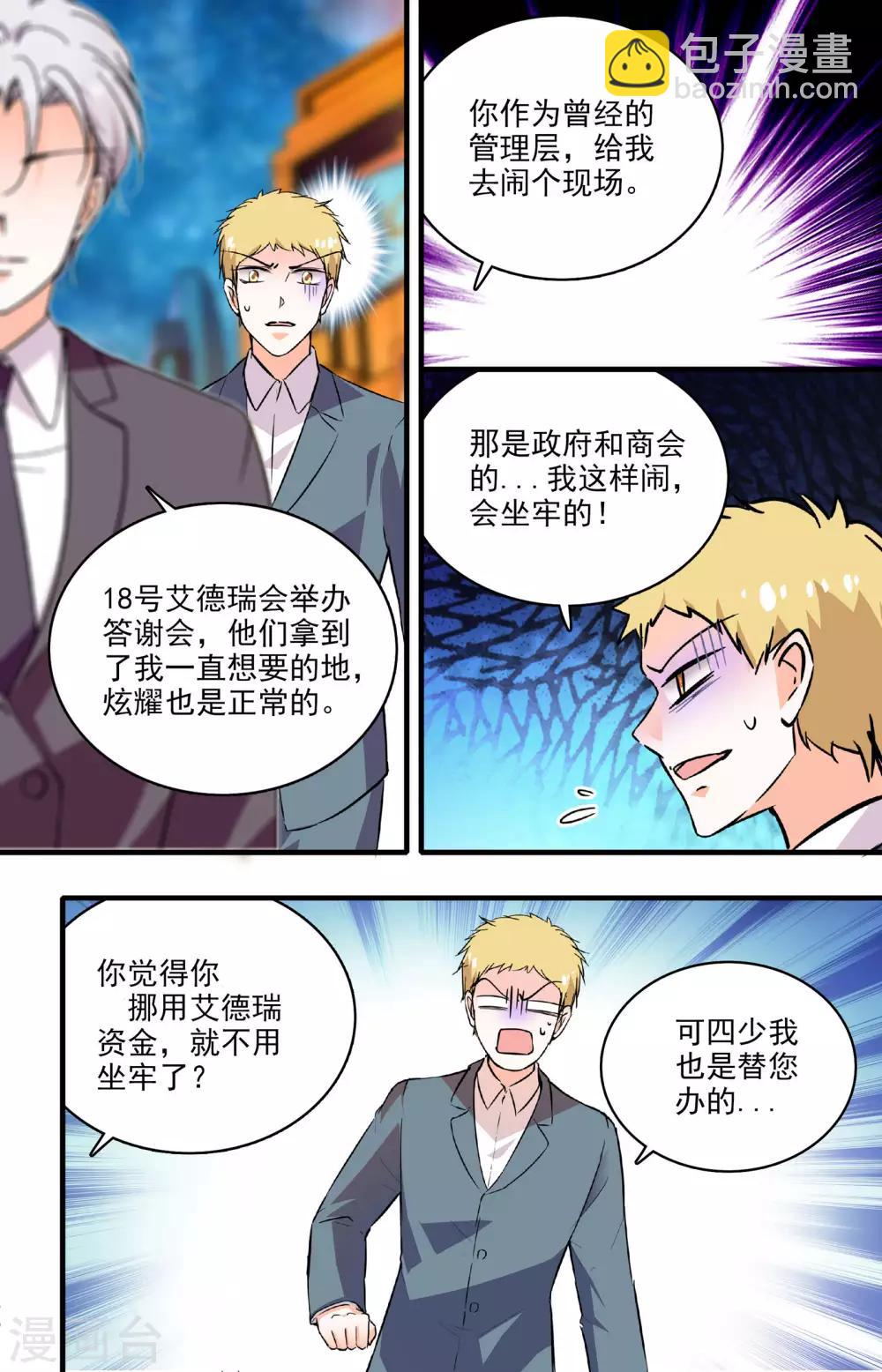 第202话 暗中勾结3
