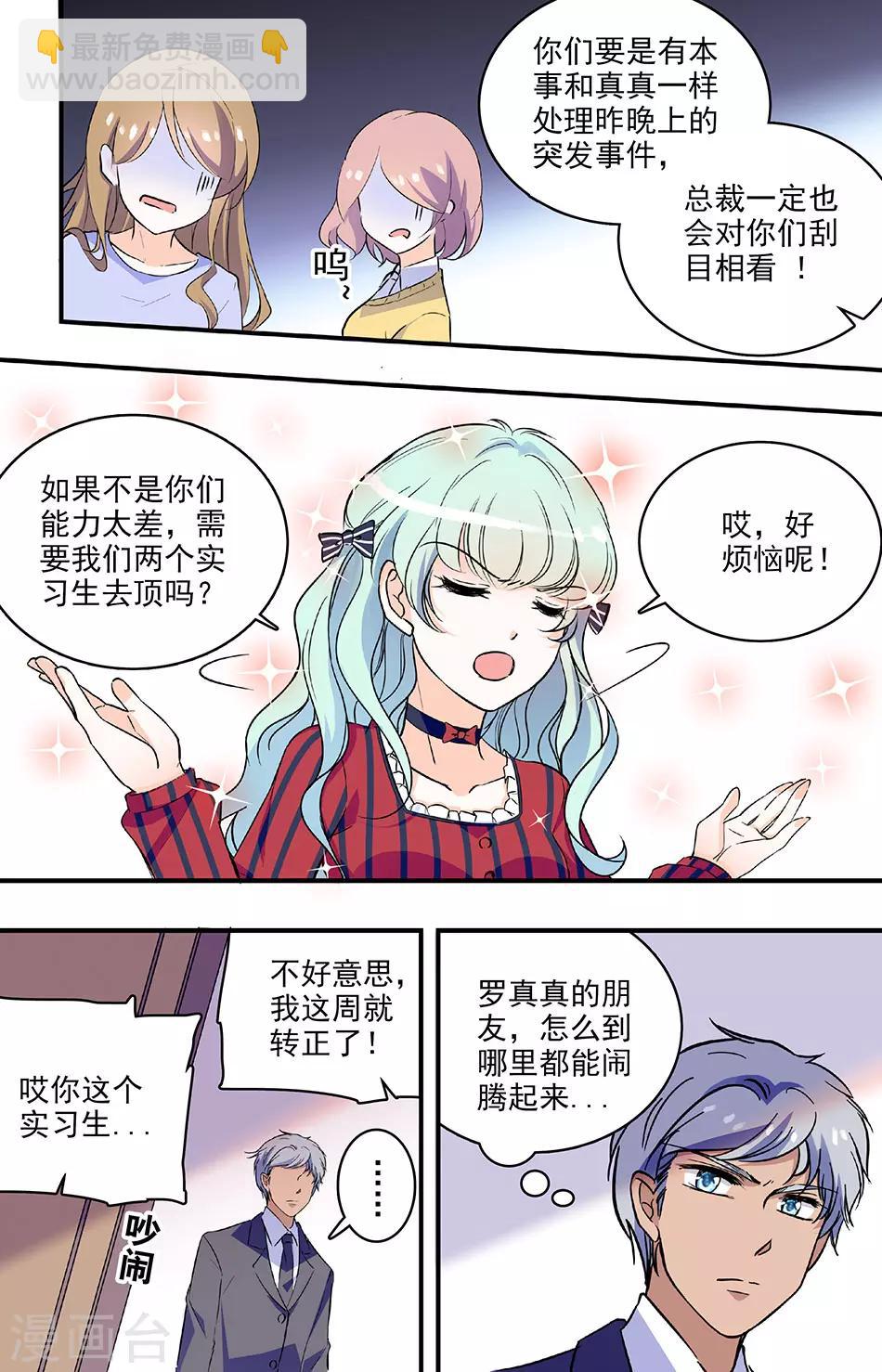 第211话 总裁助理4
