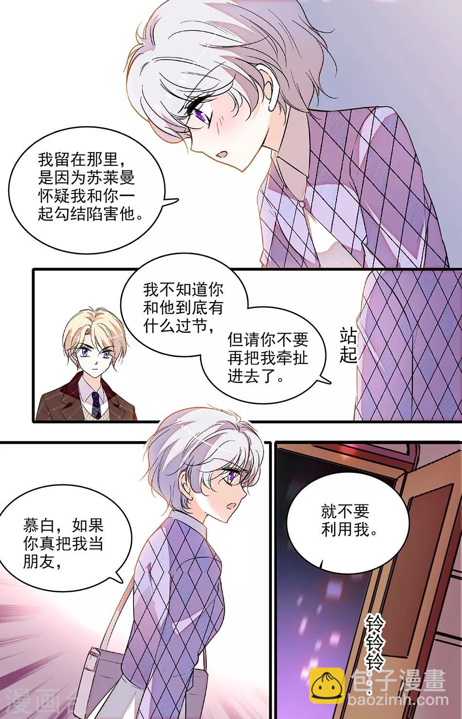 第213话 不要利用我7