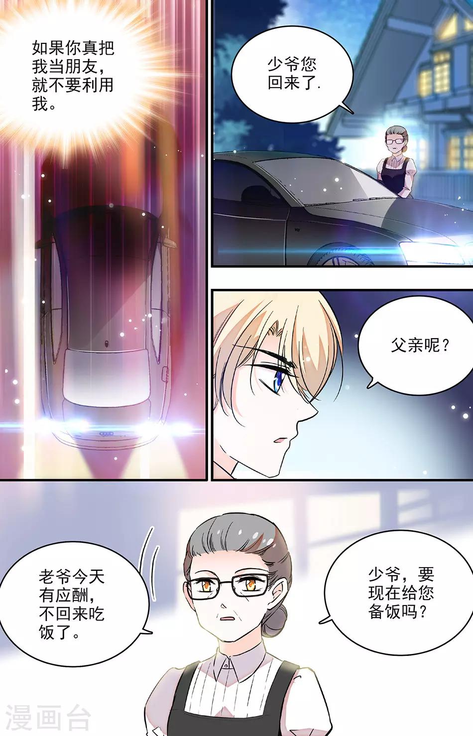 第214话 就算她会恨我3