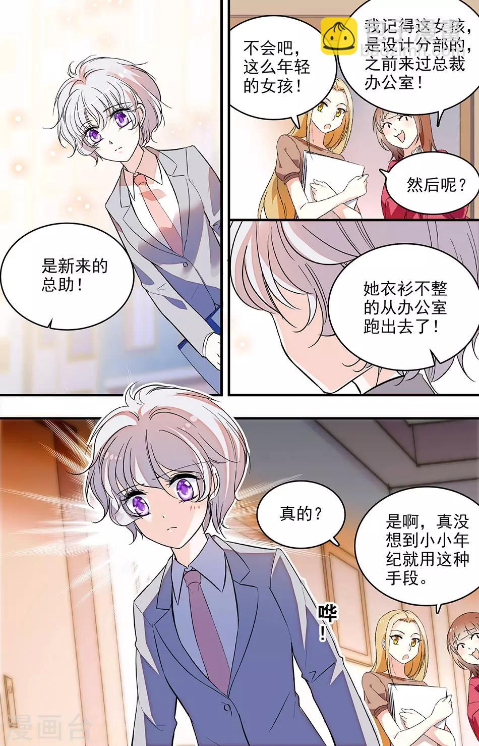 第215话 总裁助理1