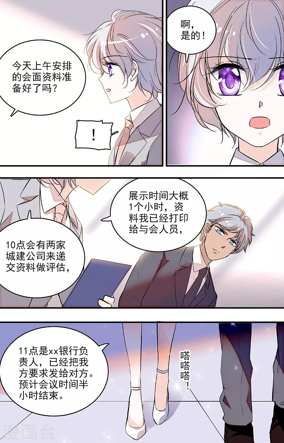 第215话 总裁助理2