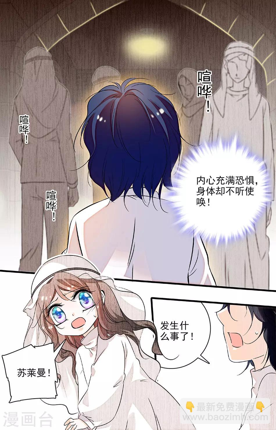 第219话 别哭，苏莱曼1