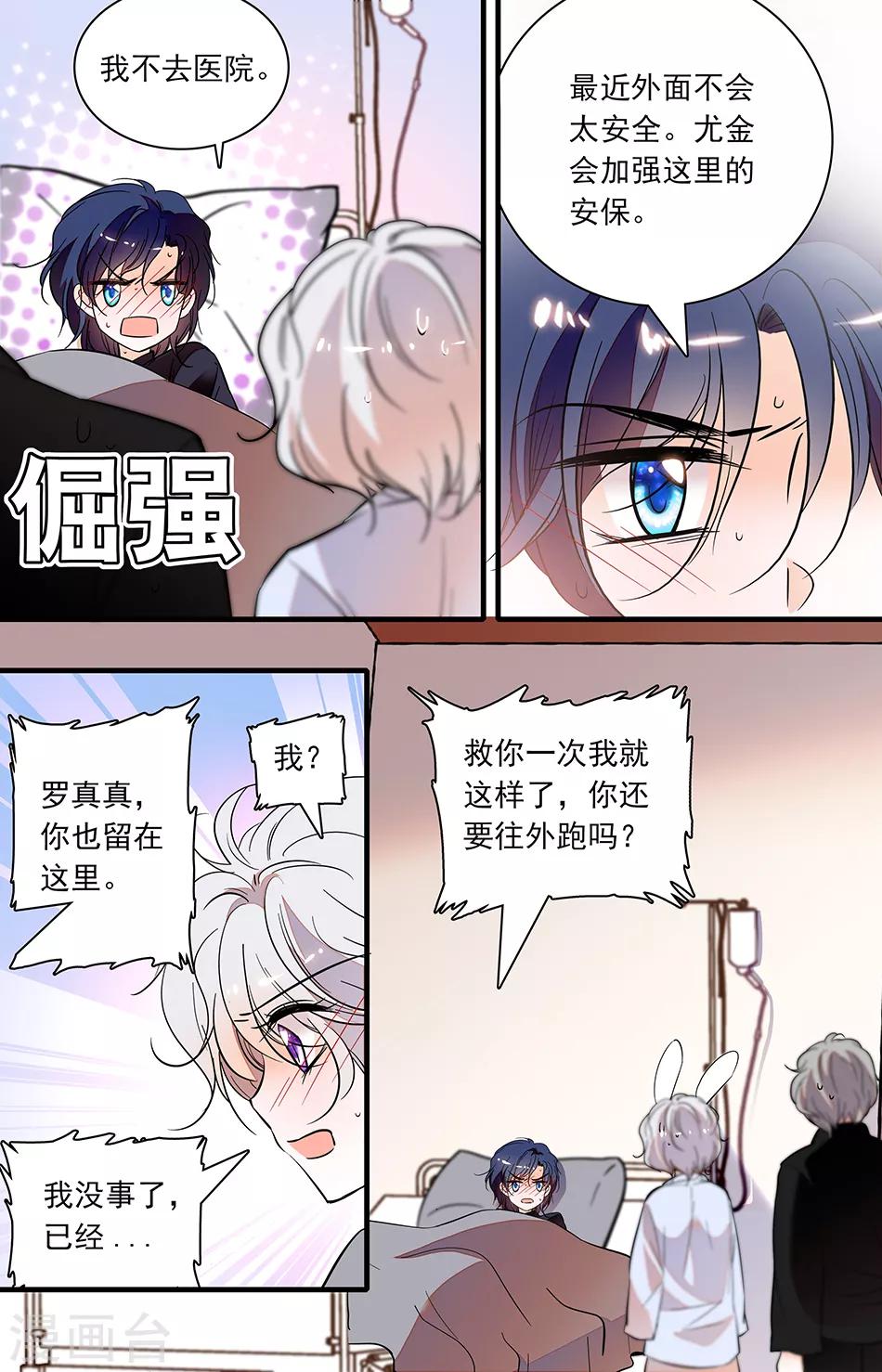 第237话 你是我的弱点4