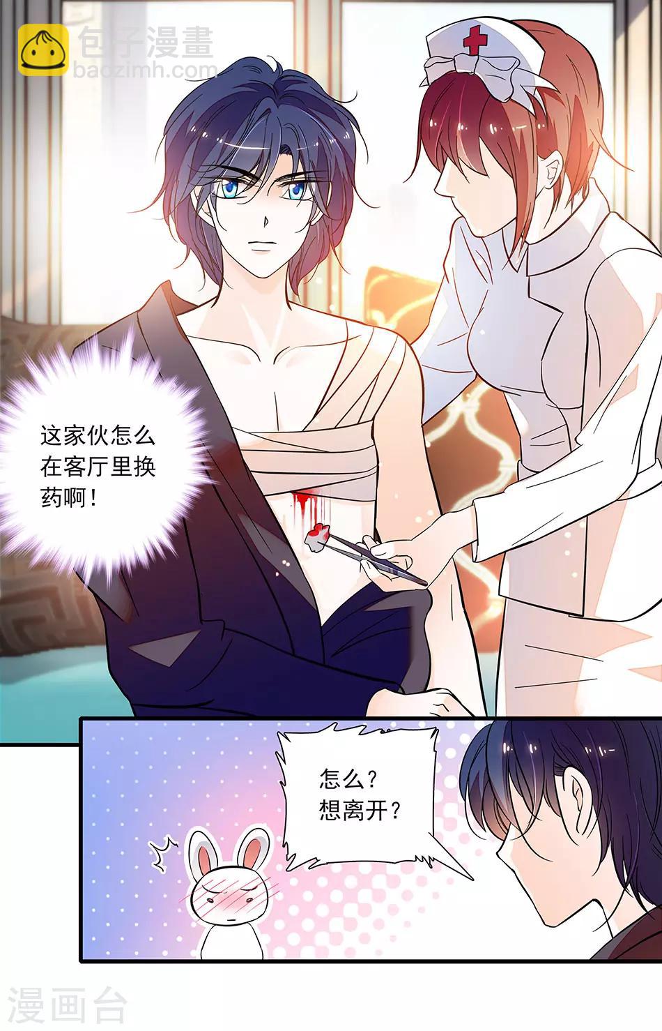 第238话 我的小兔子2