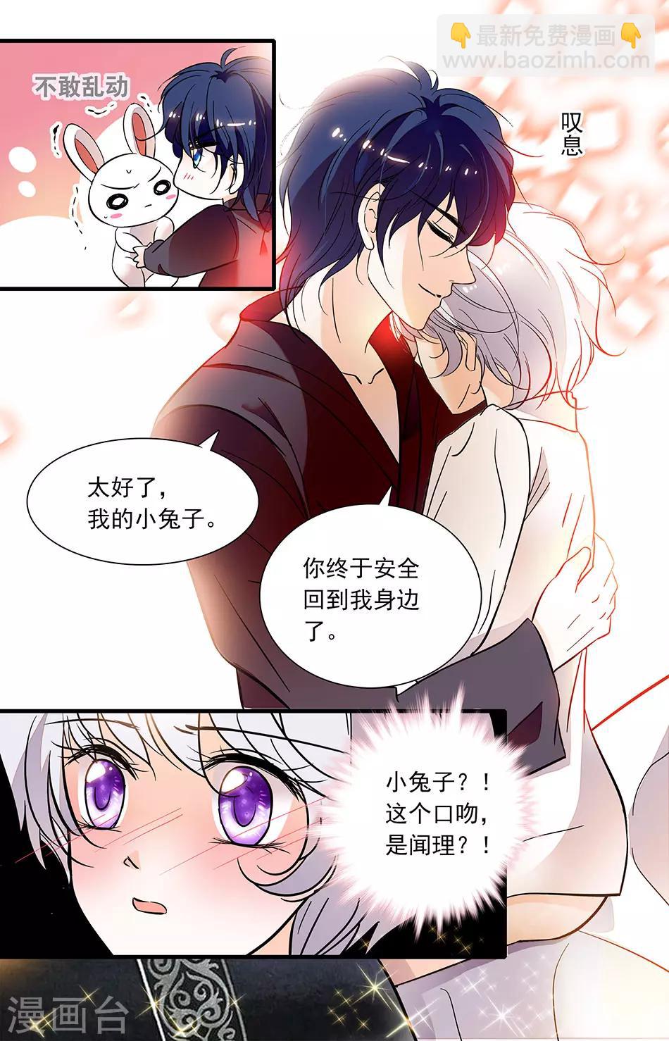 第238话 我的小兔子7