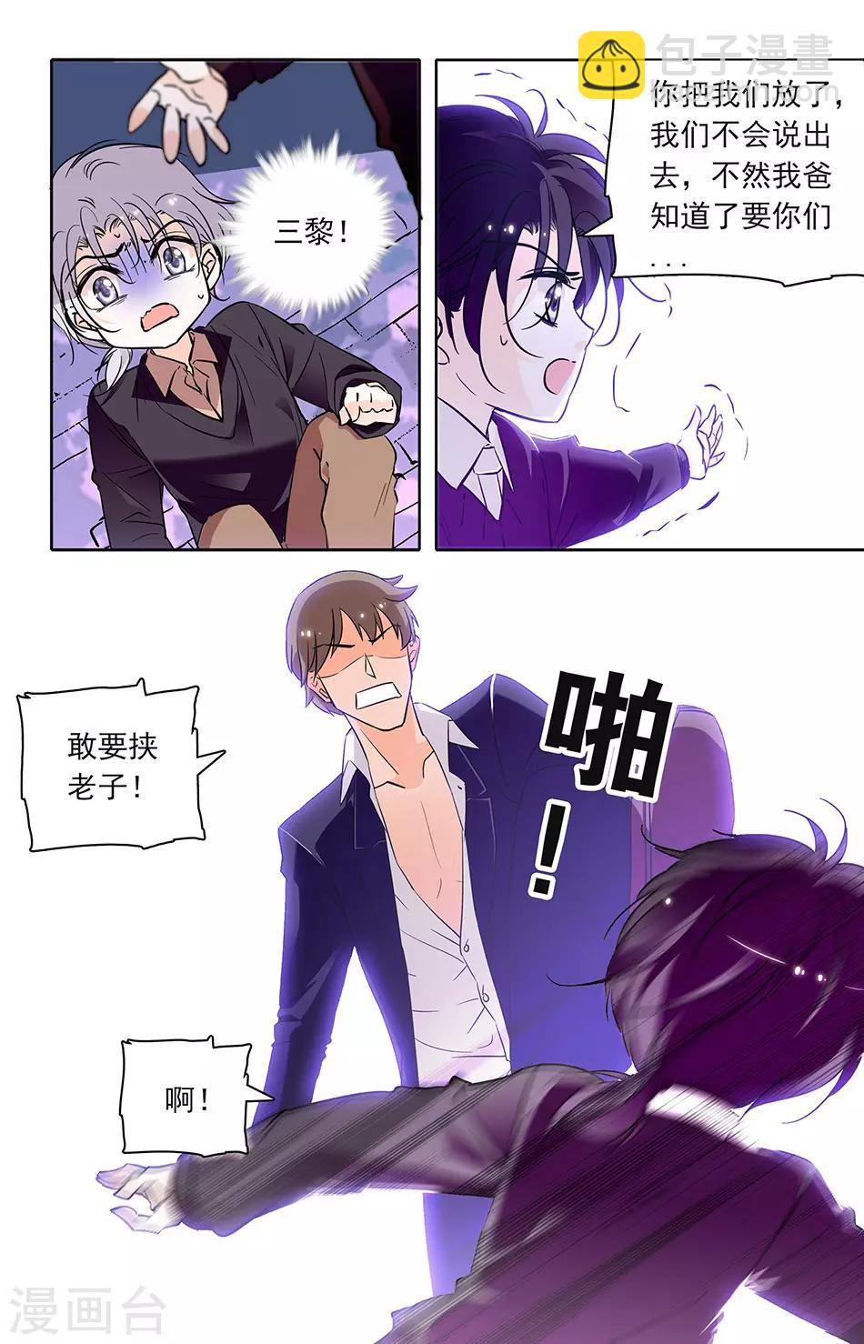 第251话 哥哥要保护弟弟1