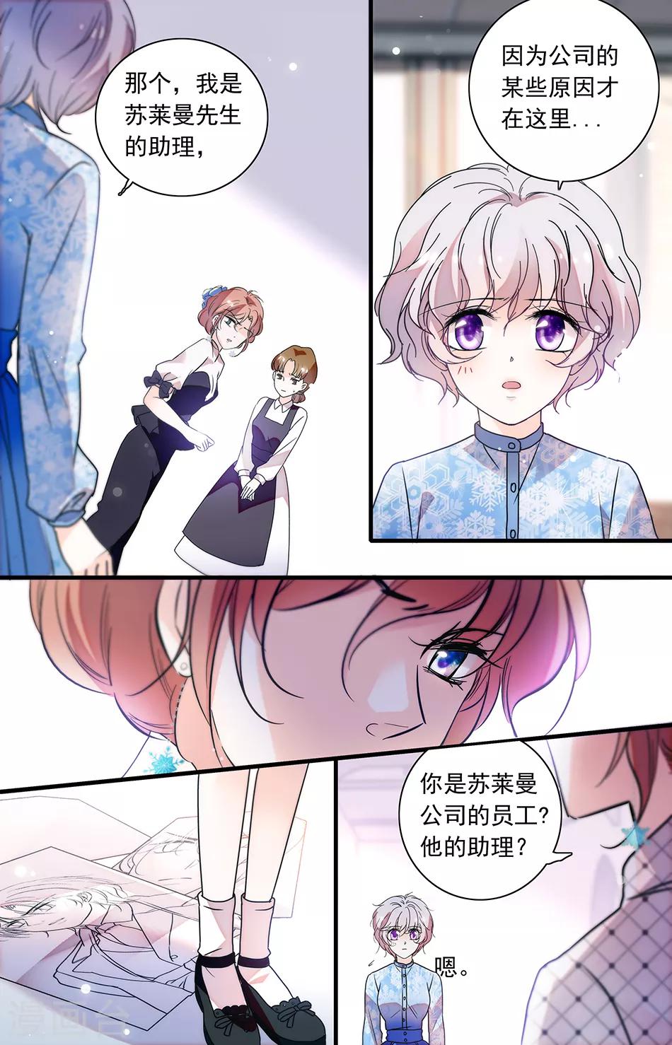 第256话 做别人的替身1