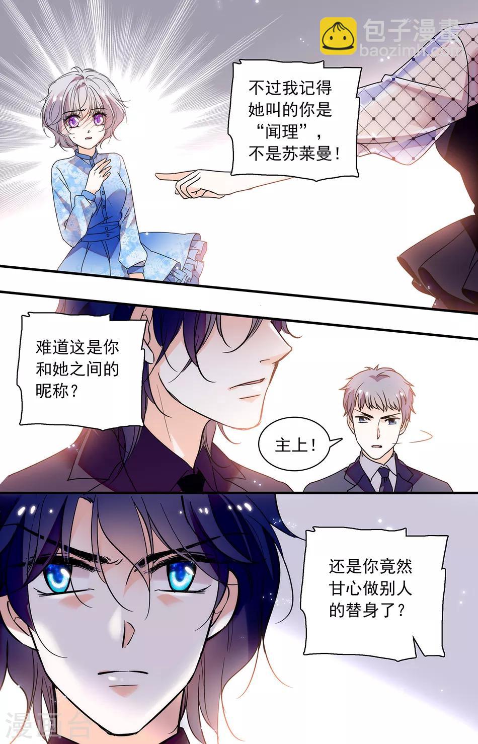 第256话 做别人的替身7