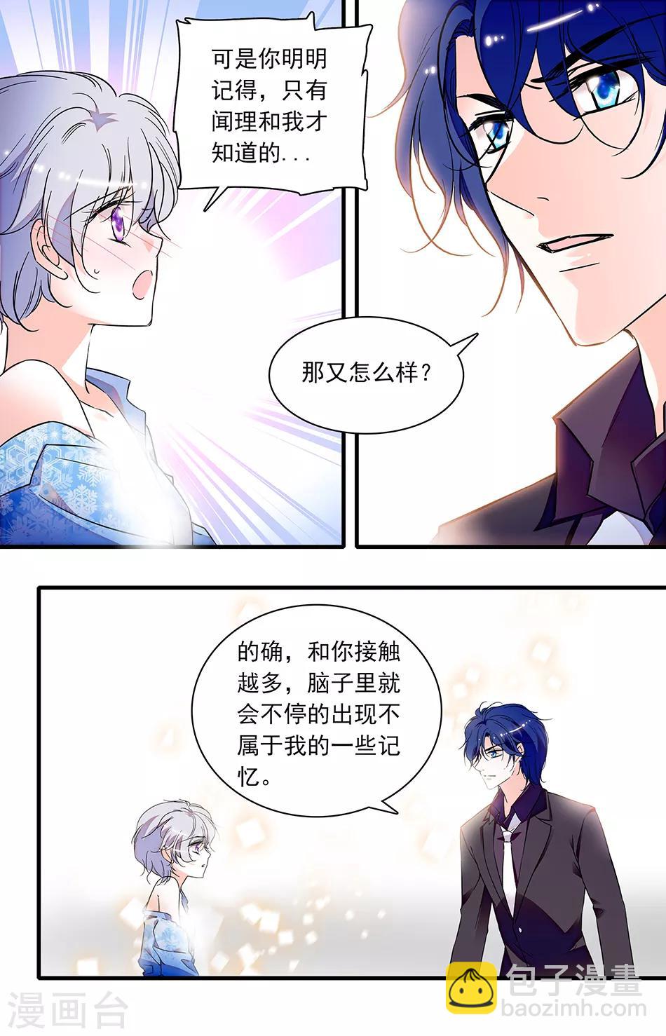 第260话 不是所谓的替代品1