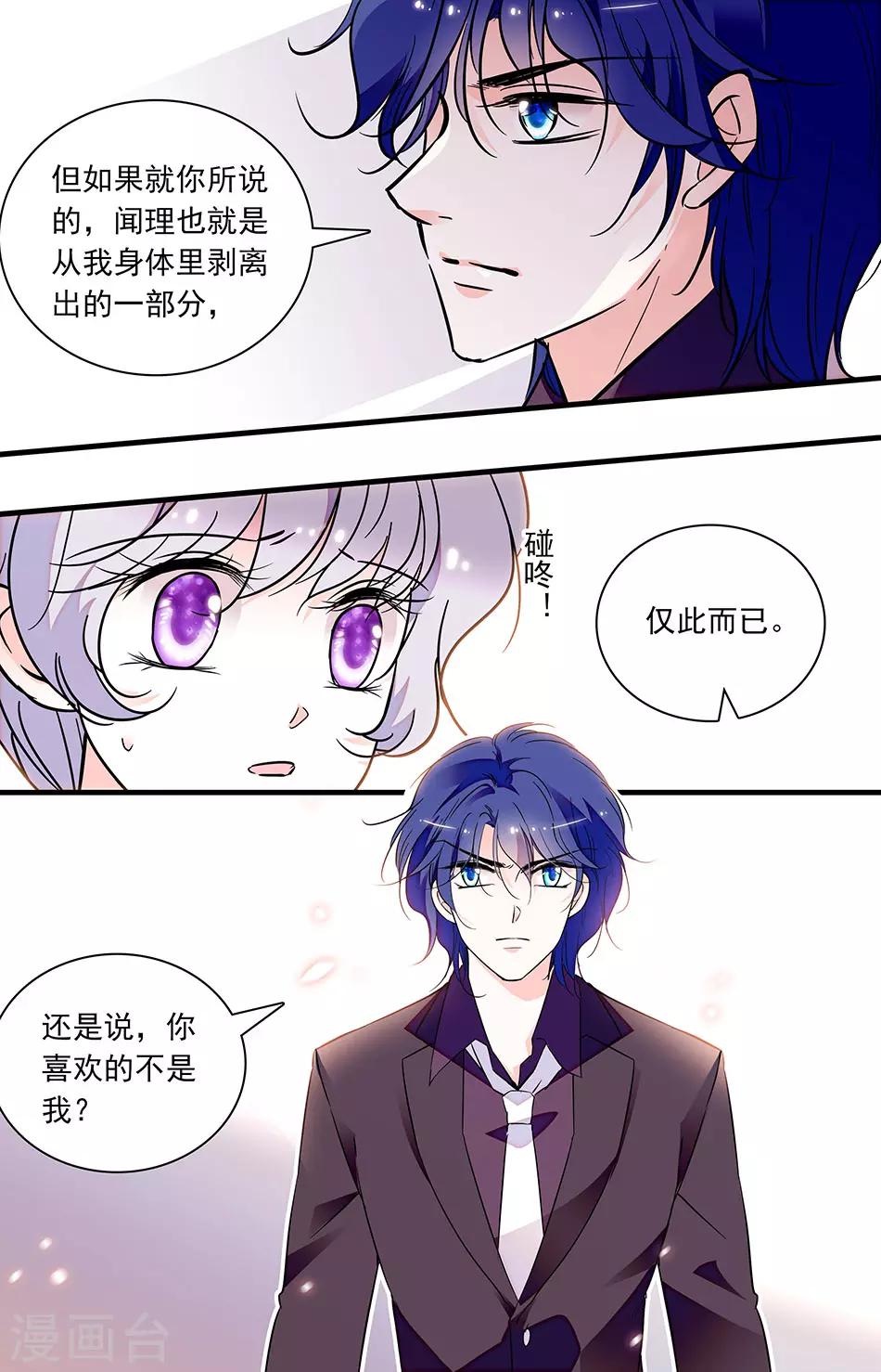 第260话 不是所谓的替代品2