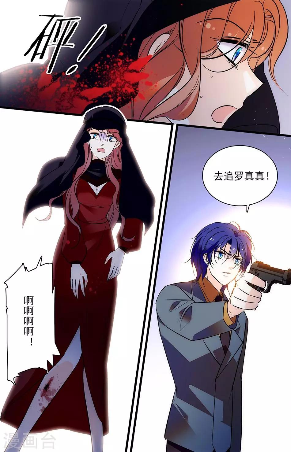 第277话 去追罗真真7
