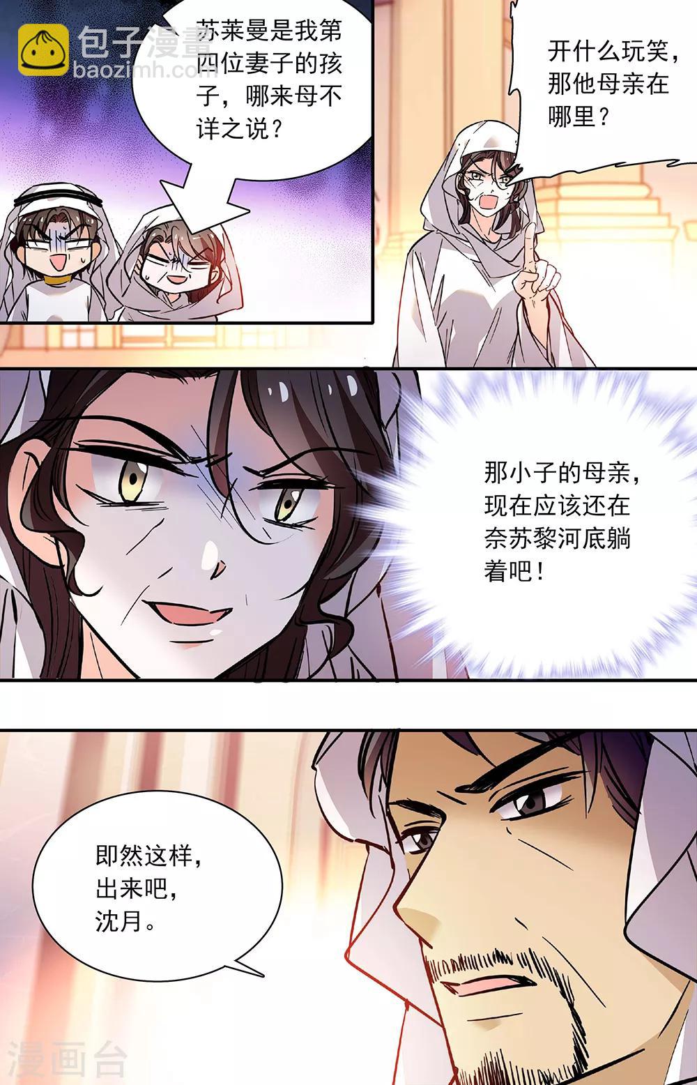 第321话 出来吧,沈月6