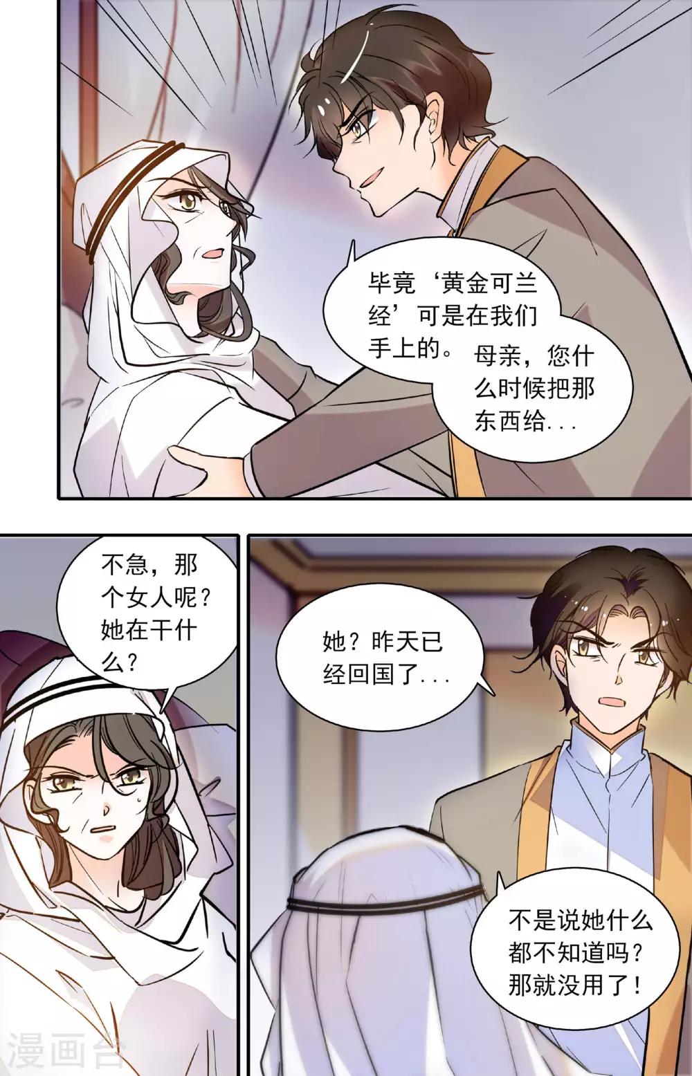第334话 图腾探宝1