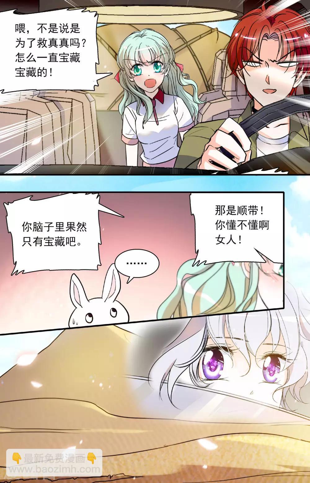 第334话 图腾探宝7