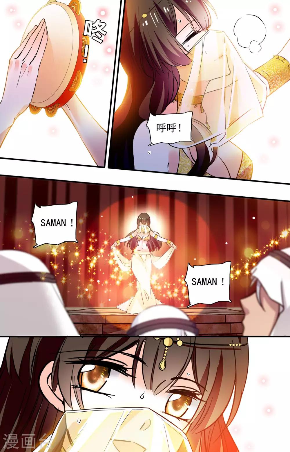 第336话 舞娘沙曼3