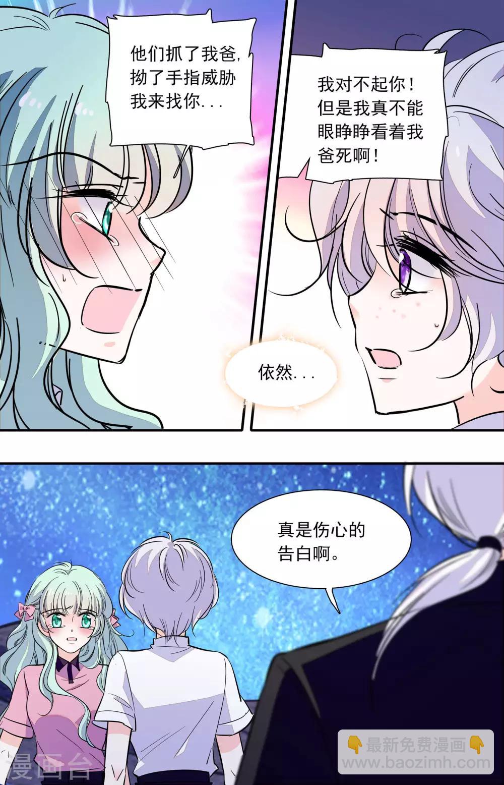 第346话 伊然的背叛3