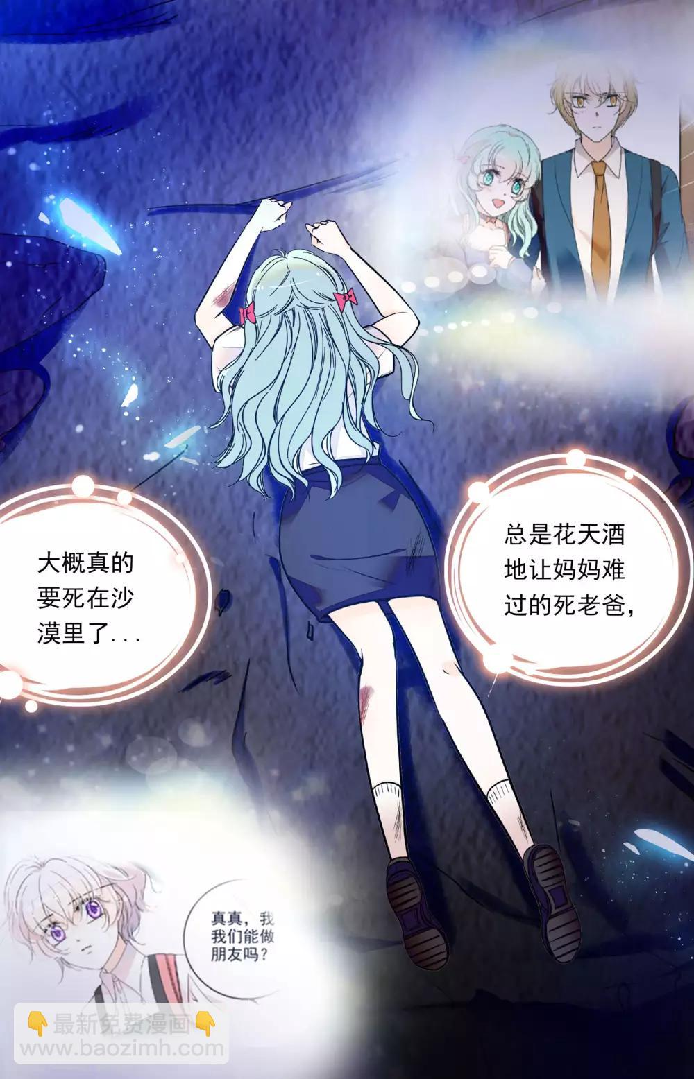 第349话 对不起，真真1