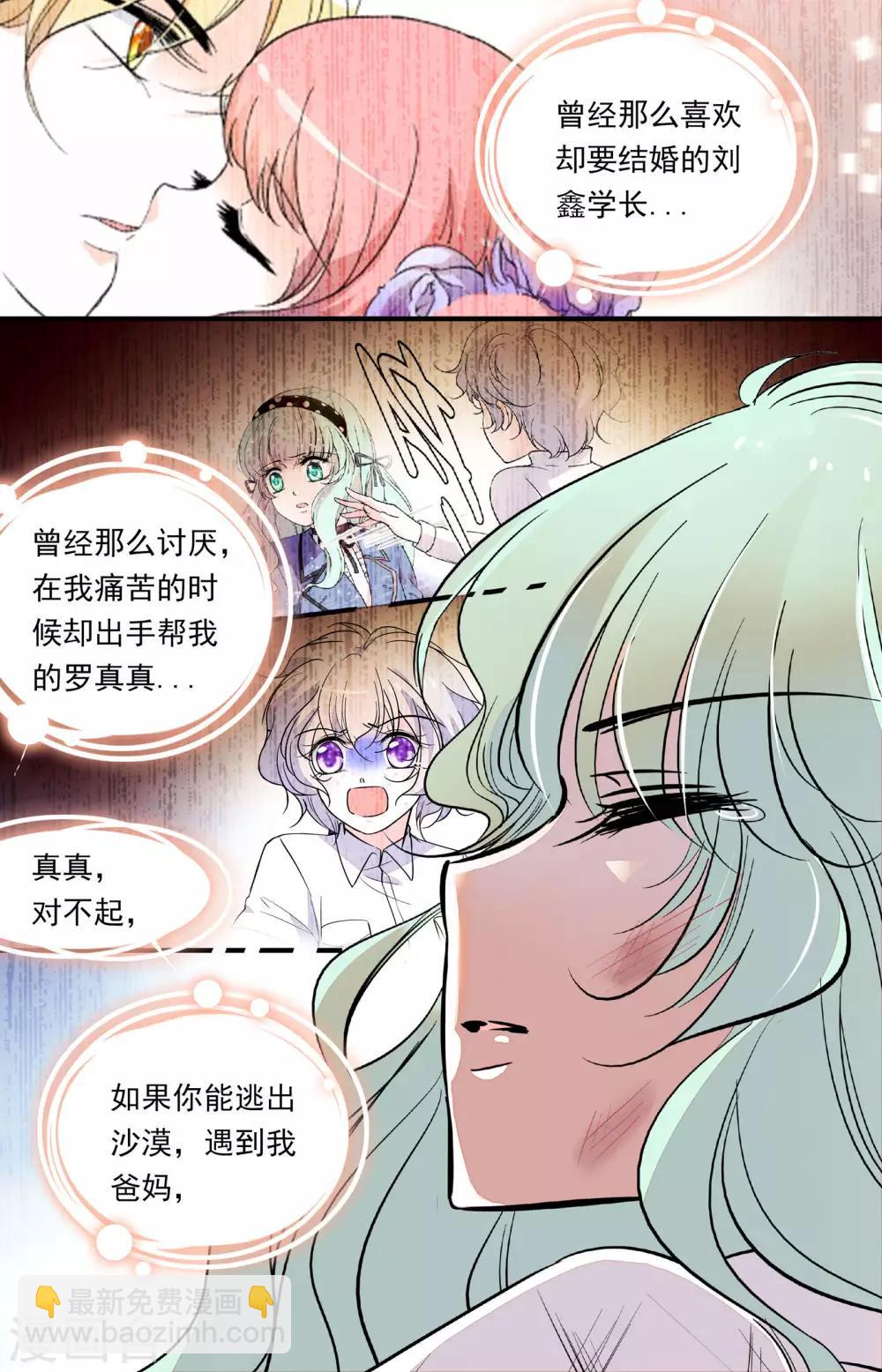 第349话 对不起，真真2