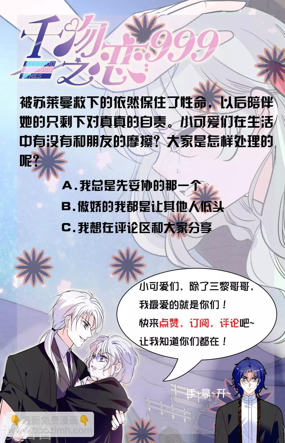 第349话 对不起，真真8