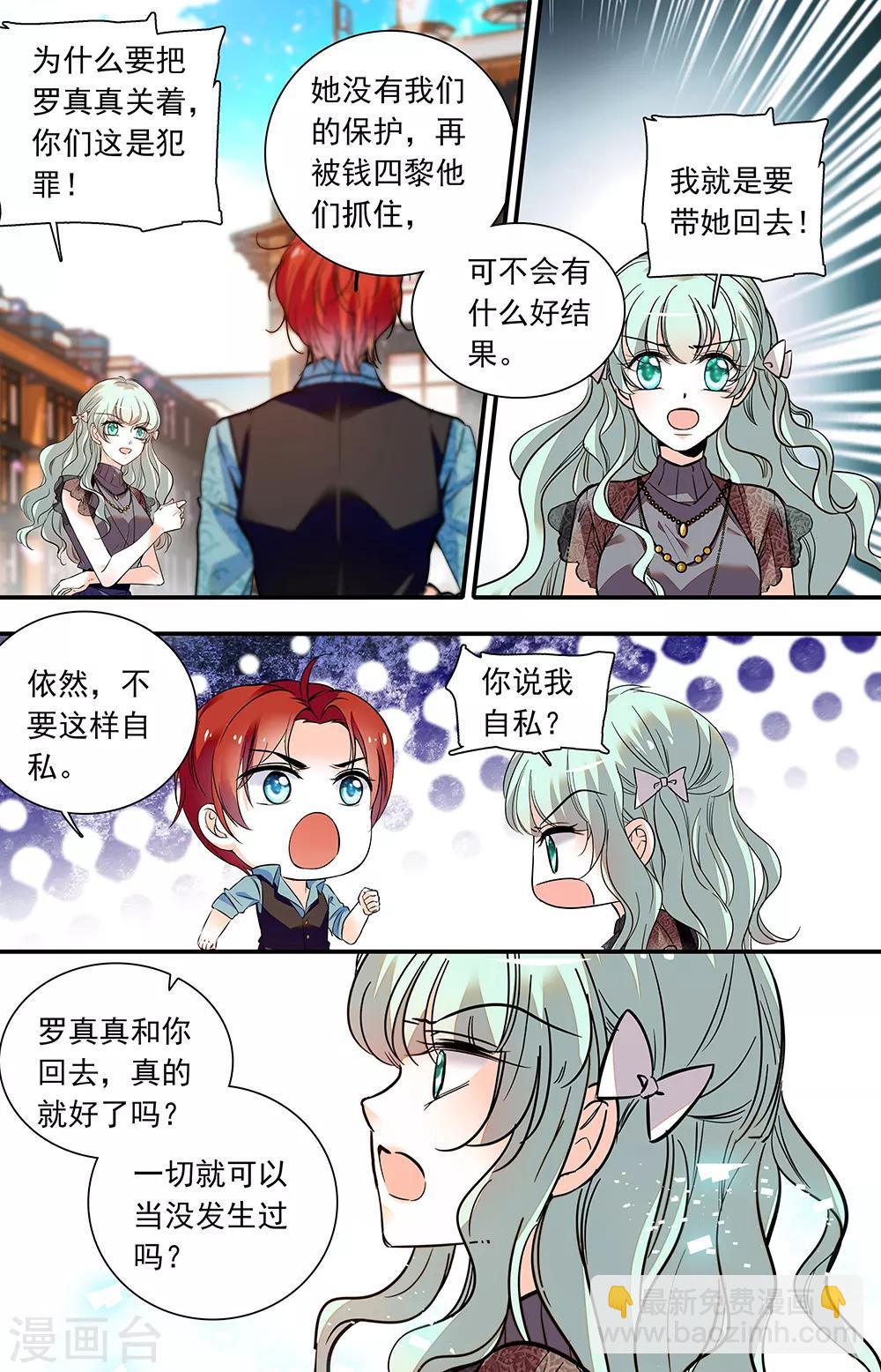 第426话 留在我身边4