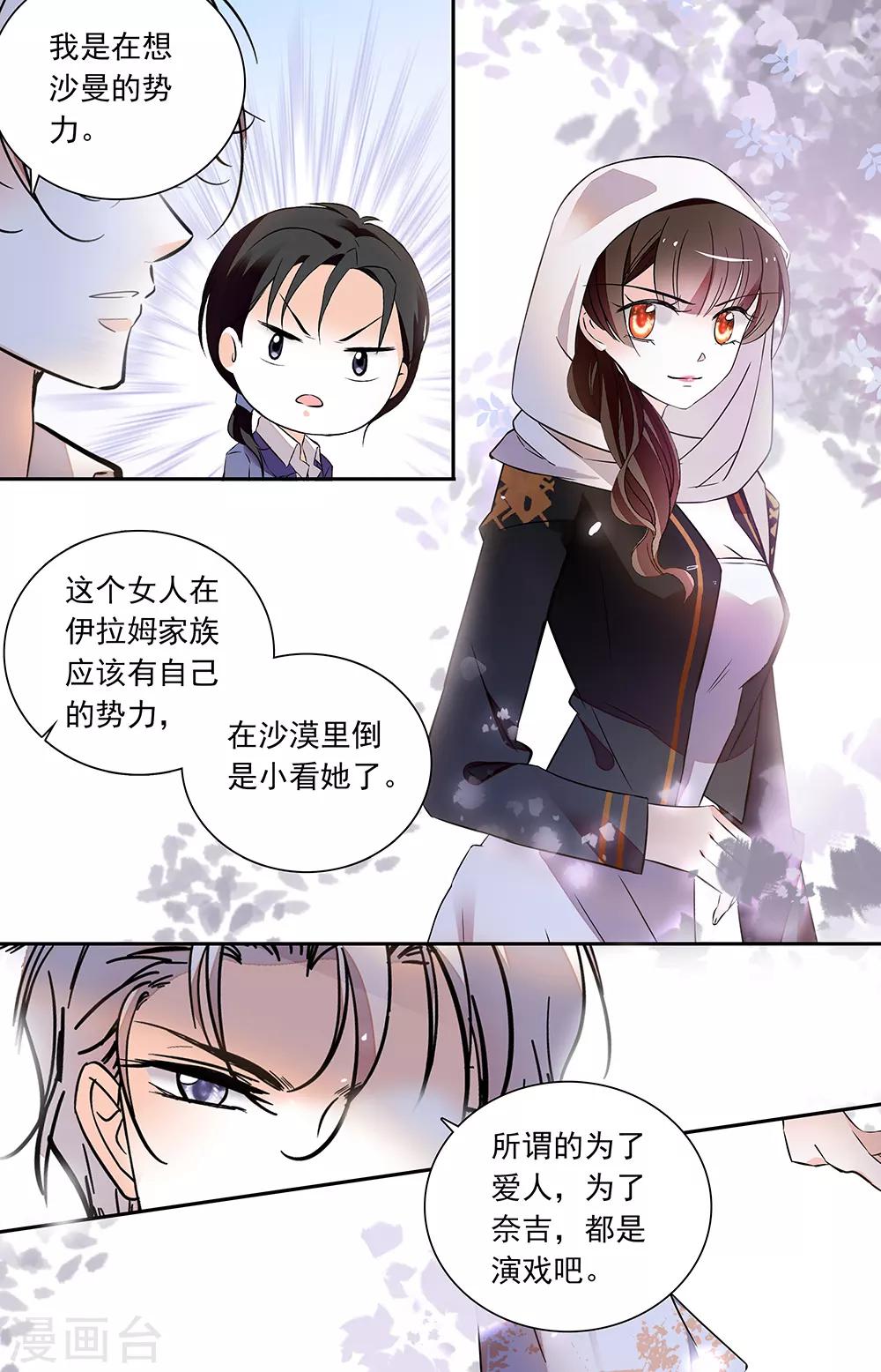 第433话 蛇蝎美人1