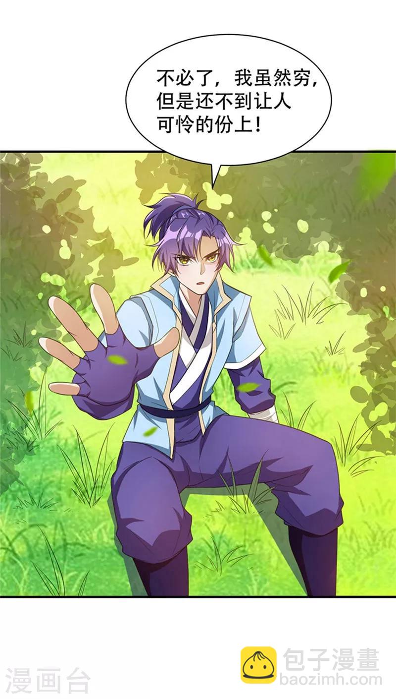 第3话 萧浪？独狼！26