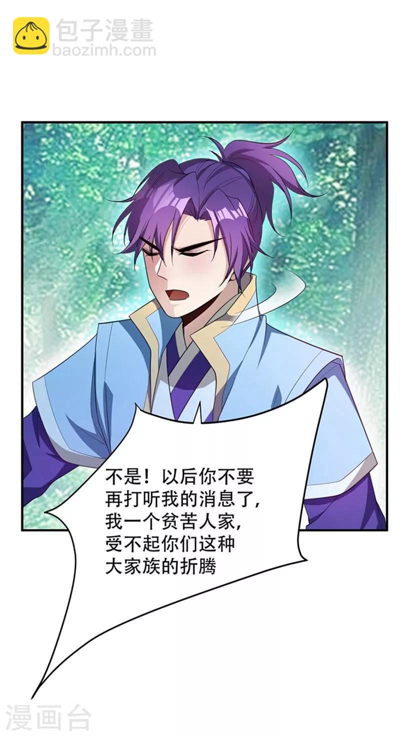 第3话 萧浪？独狼！30