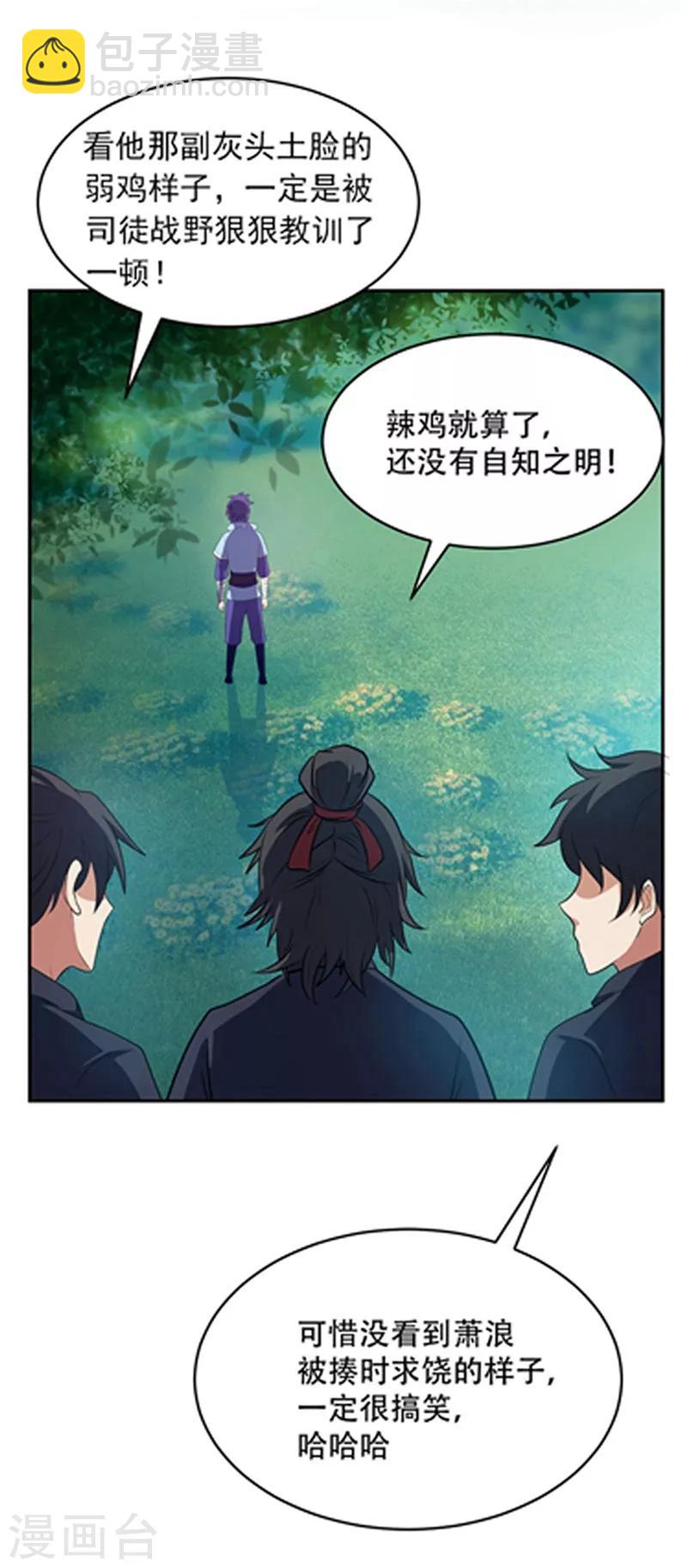 第3话 萧浪？独狼！39