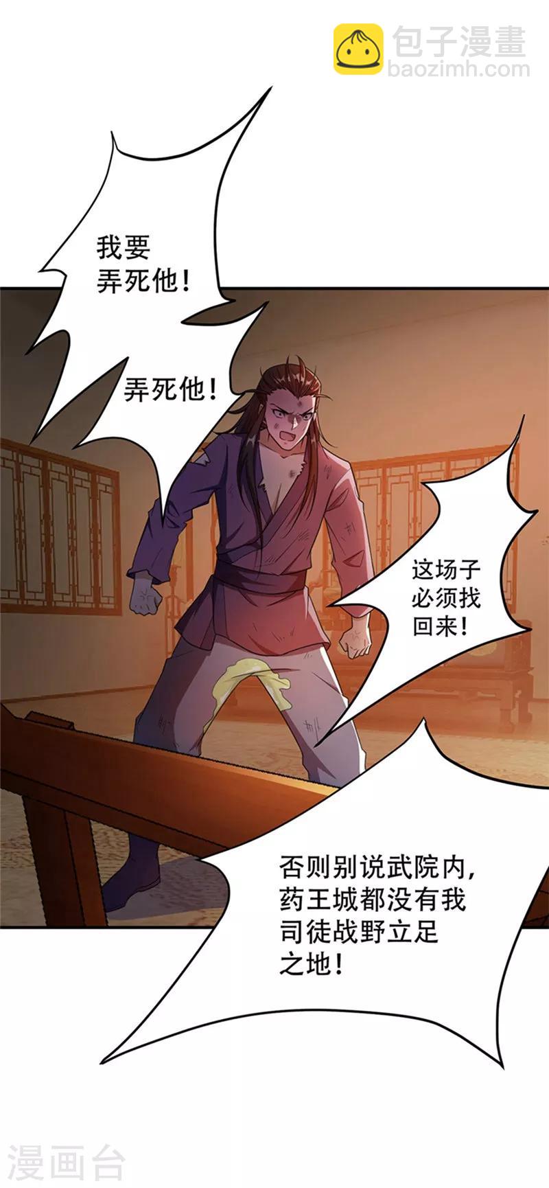 第3话 萧浪？独狼！44