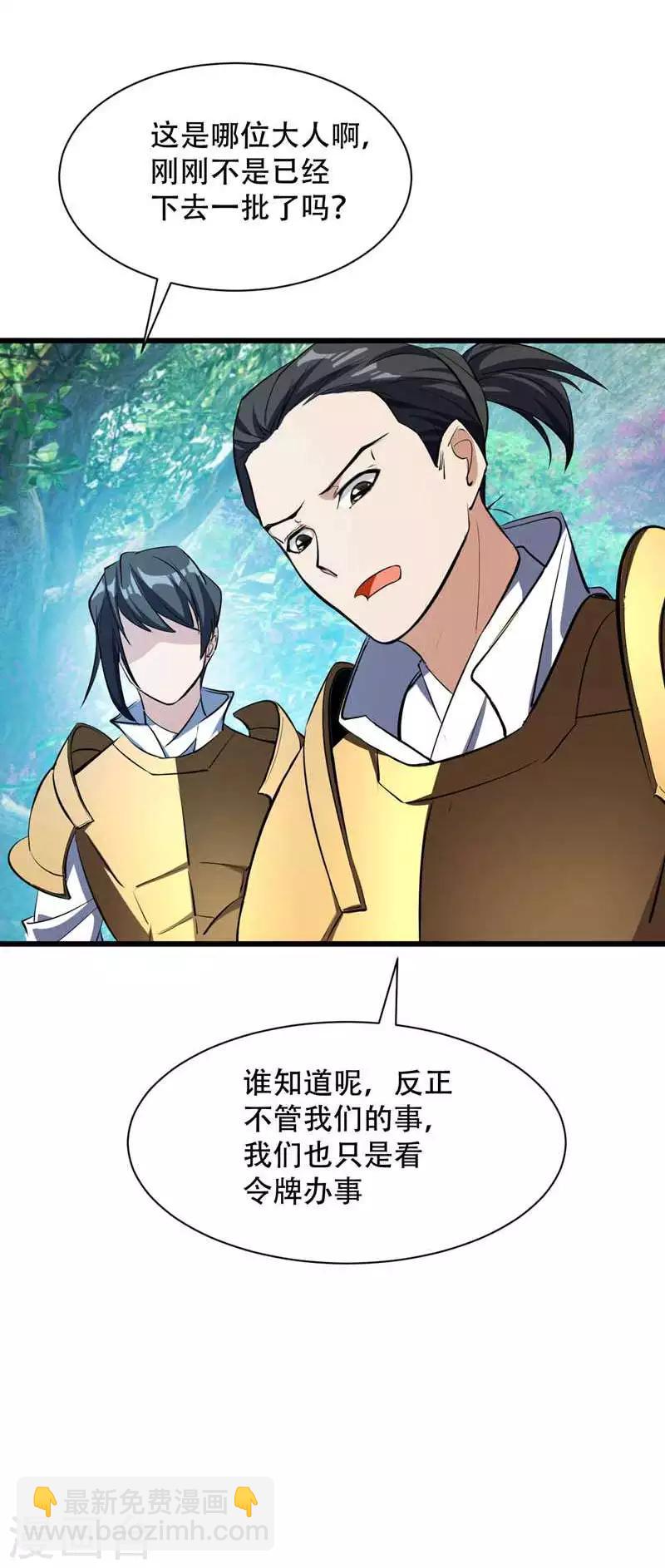 第48话 洞底无人，萧浪失踪？19