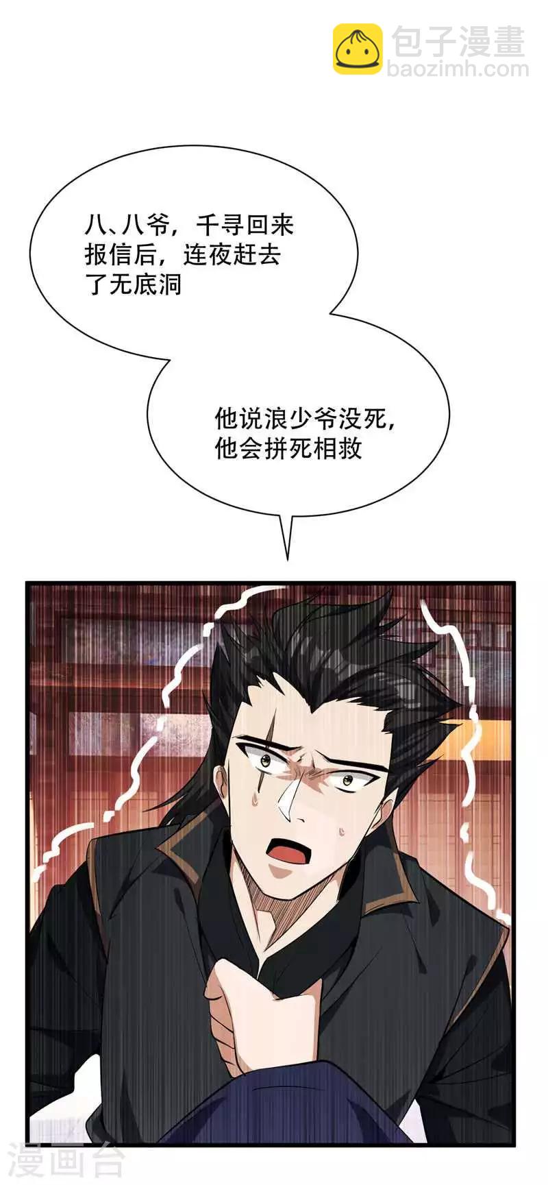 第48话 洞底无人，萧浪失踪？2