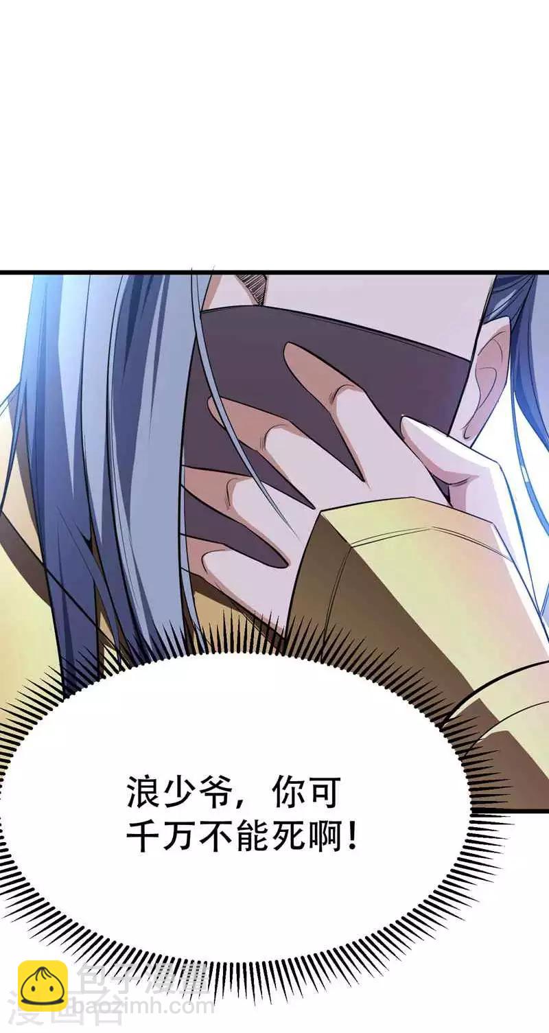 第48话 洞底无人，萧浪失踪？22