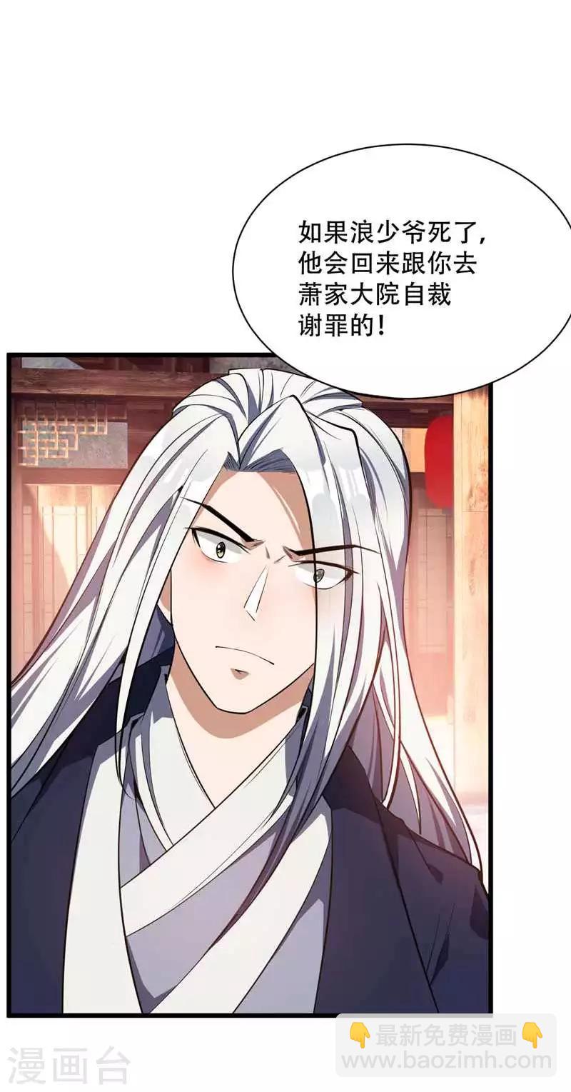 第48话 洞底无人，萧浪失踪？3