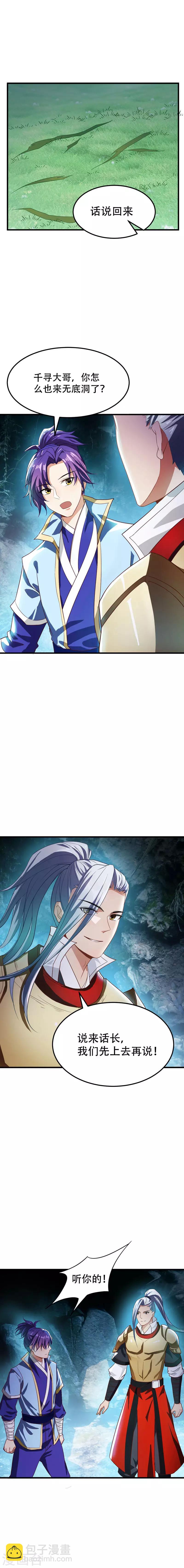 第51话 考验演技的时候到了1
