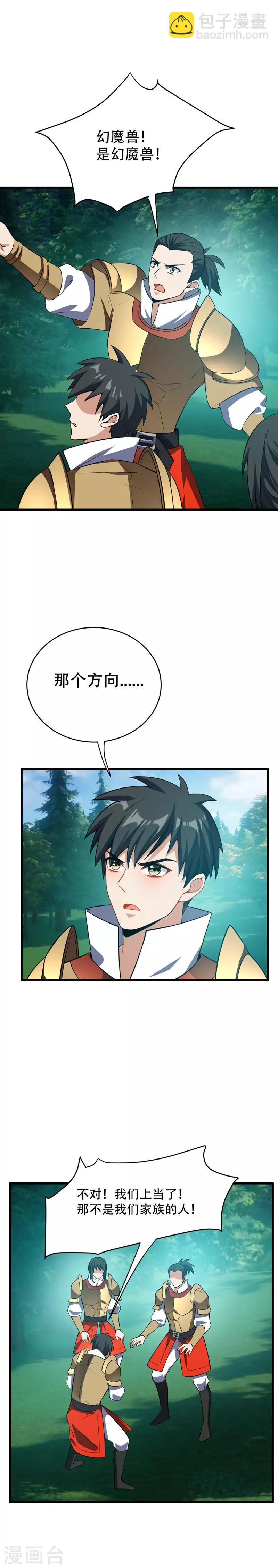 第51话 考验演技的时候到了7