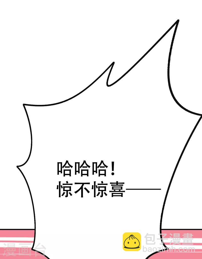 第89话 惊不惊喜？！28